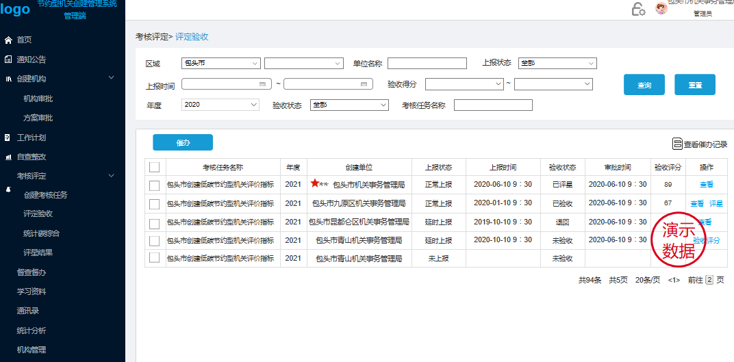 低碳節(jié)約型機(jī)關(guān)創(chuàng)建管理信息系統(tǒng)（第四版）